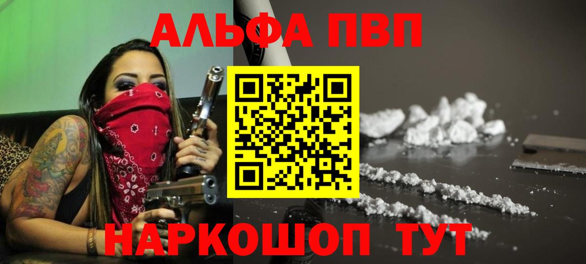 Alfa_PVP  Альфа ПВП кристаллы  Вход с VPN  Альфа ПВП VHQ  A-PVP Соль  Асбест 