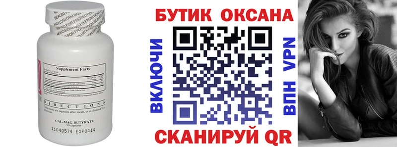 магазин    Асбест  БУТИРАТ BDO 33% 