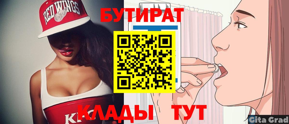 Бутират буратино  Асбест 