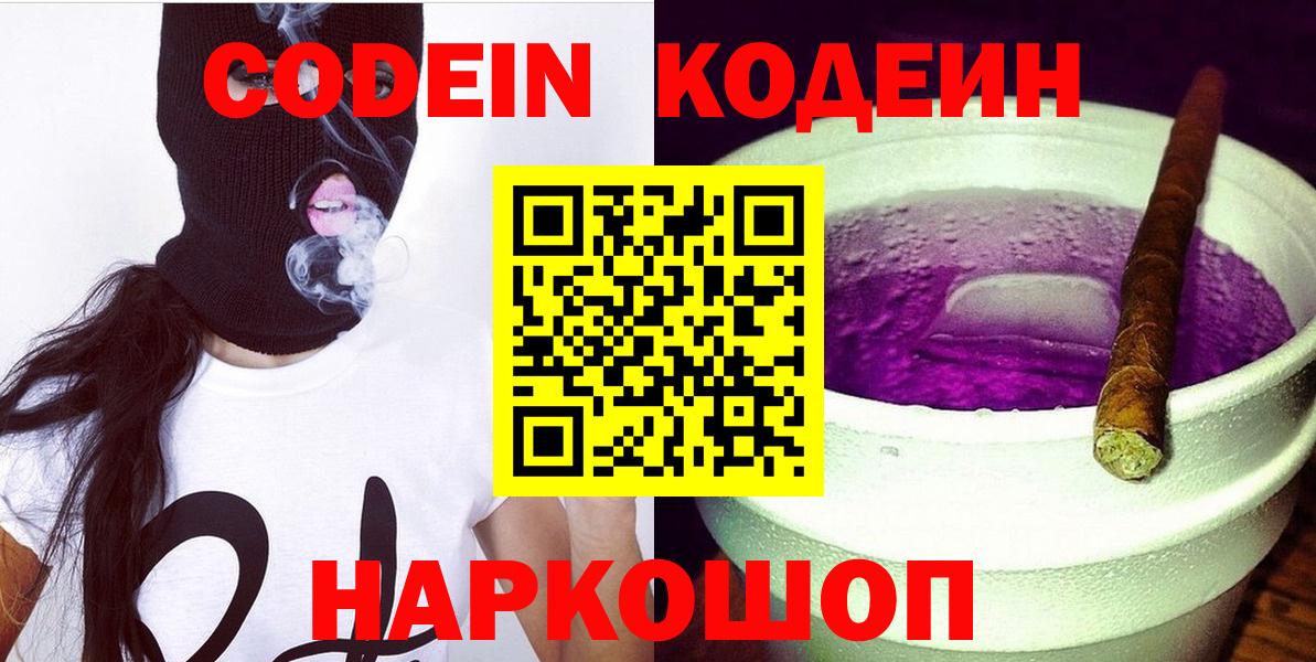 Асбест  Кодеин Purple Drank  Вход с VPN  Кодеин Purple Drank 