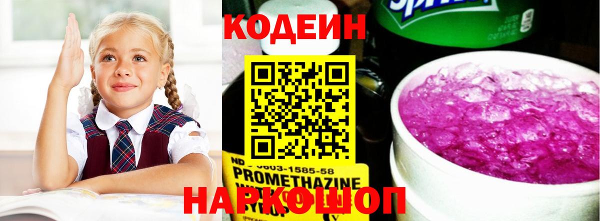 Кодеин Purple Drank  Асбест  Кодеин напиток Lean (лин) 