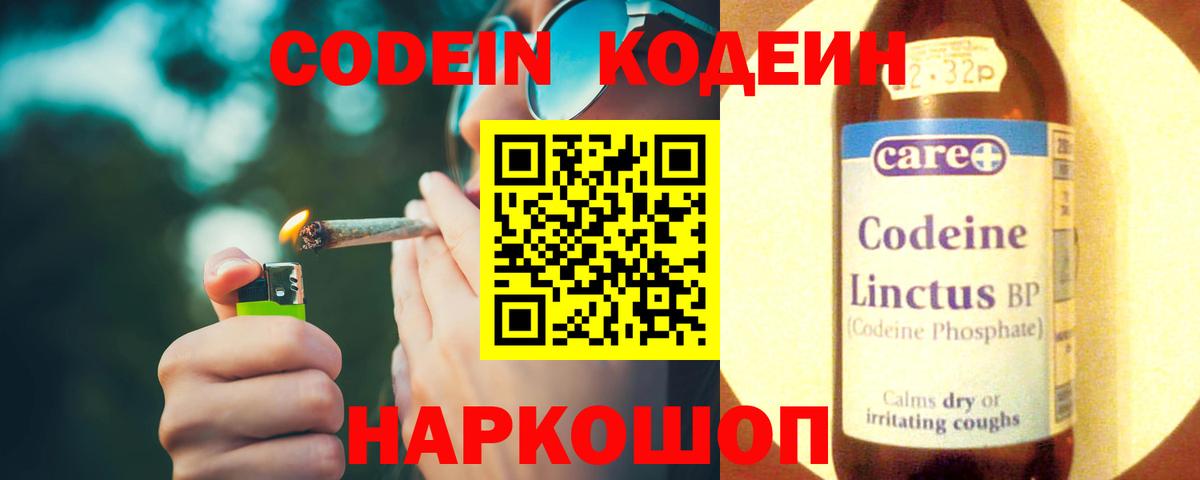 Кодеин Purple Drank Асбест