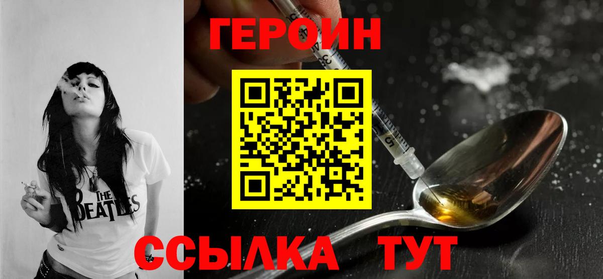 Героин белый  Вход с VPN  Асбест 