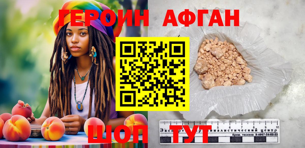 Героин Афган Асбест