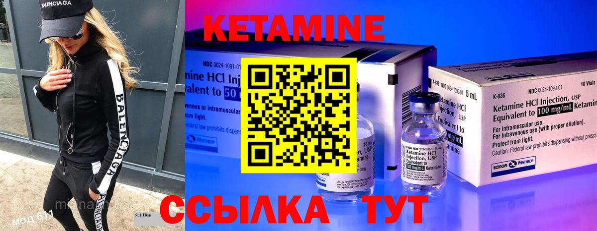 КЕТАМИН ketamine  Асбест 