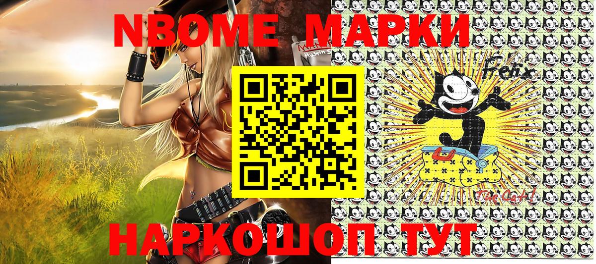 Марки NBOMe 1,8мг Асбест